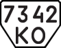 License plate USSR, Trailers (1977)
