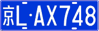 License plate of China, Cars