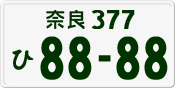 License plate of Japan, Private owners