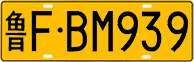 License plate of China, Trucks and buses