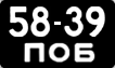 License plate USSR, Motorcycles and mopeds (1958)
