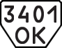 License plate USSR, Trailers (1977)