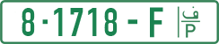 License plate of the Palestinian Authority, Private owners (2018)