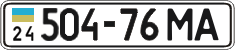 License plate Ukraine, Cars and trucks (1995)
