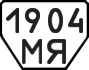 License plate USSR, Trailers (1977)
