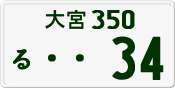 License plate of Japan, Private owners