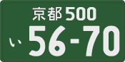 License plate of Japan, Commercial vehicles