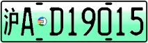 License plate of China, Electric vehicles
