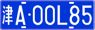 License plate of China, Cars
