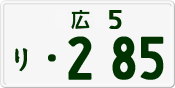 License plate of Japan, Private owners
