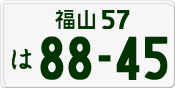 License plate of Japan, Private owners