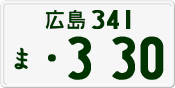 License plate of Japan, Private owners