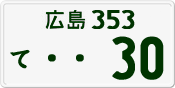 License plate of Japan, Private owners