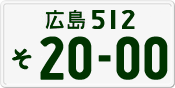 License plate of Japan, Private owners