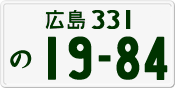 License plate of Japan, Private owners