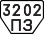 License plate USSR, Trailers (1977)