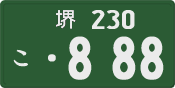 License plate of Japan, Commercial vehicles
