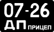 License plate USSR, Trailers (1958)