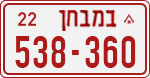 License plate of Israel, Dealer