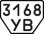 License plate USSR, Trailers (1977)