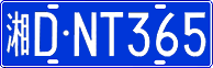 License plate of China, Cars