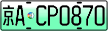 License plate of China, Electric vehicles