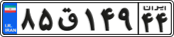 License plate of Iran, Private owners