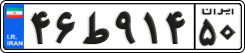 License plate of Iran, Private owners