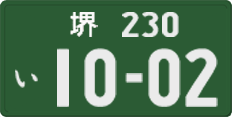 License plate of Japan, Commercial vehicles