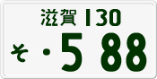License plate of Japan, Private owners