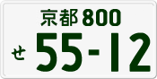 License plate of Japan, Private owners
