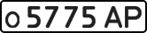 License plate USSR, Private-owned cars (1977)