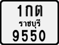 License plate of Thailand, Motorcycles