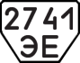 License plate USSR, Trailers (1977)