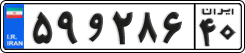 License plate of Iran, Private owners