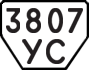 License plate USSR, Trailers (1977)