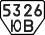 License plate USSR, Trailers (1977)