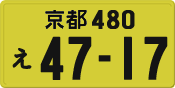 License plate of Japan, Private owners (Kei car)