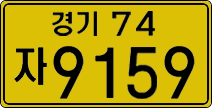 경기74자 9159