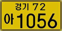 경기72아 1056