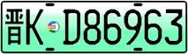 License plate of China, Electric vehicles