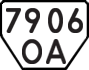 License plate USSR, Trailers (1977)