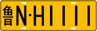 License plate of China, Trucks and buses