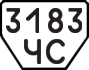 License plate USSR, Trailers (1977)