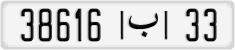 License plate of Morocco, Cars
