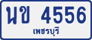 License plate of Thailand, Private owners