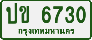 License plate of Thailand, Private owners