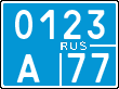 License plate Russia, Police motorcycles