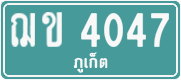 License plate of Thailand, Commercial vehicles