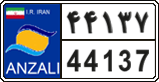 License plate of Iran, Free trade zones